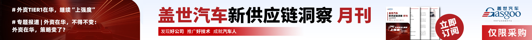 智电汽车供应链月刊