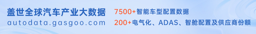 盖世汽车产业大数据